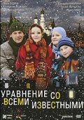 Уравнение со всеми известными 2008 трейлер (2008)