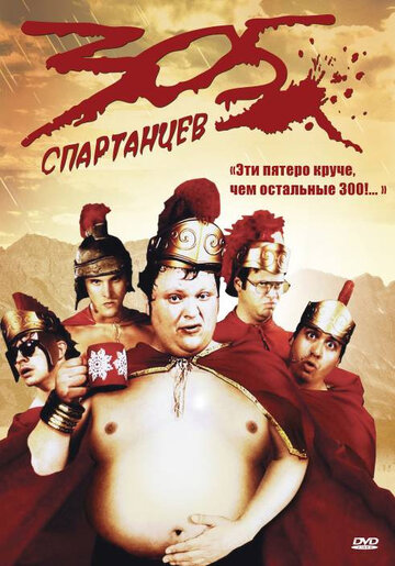 305 спартанцев трейлер (2008)