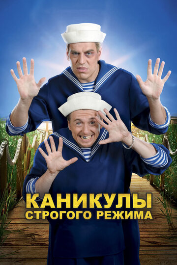 Каникулы строгого режима 2009 трейлер (2009)