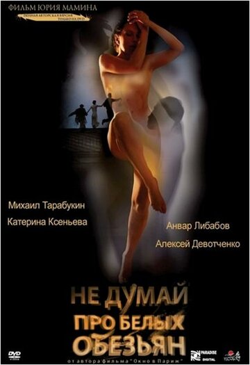 Не думай про белых обезьян 2008 трейлер (2008)