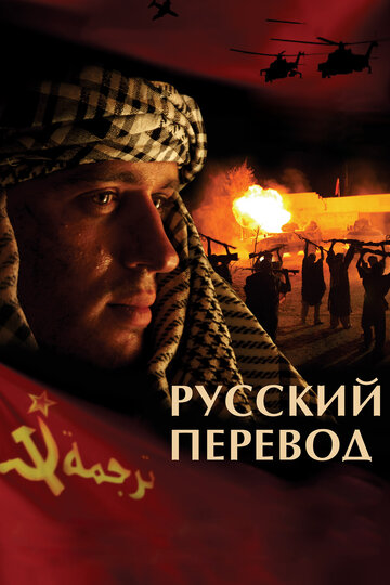 Русский перевод трейлер (2006)