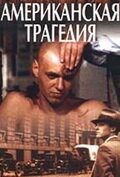 Американская трагедия 1981 трейлер (1981)