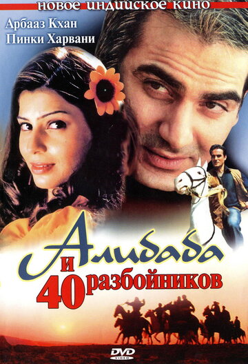 Али Баба и 40 разбойников 2004 трейлер (2004)