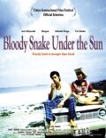 Кровавый змей под Солнцем трейлер (2007)