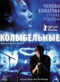 Колыбельные трейлер (2009)