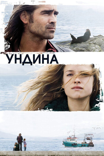 Ундина трейлер (2009)