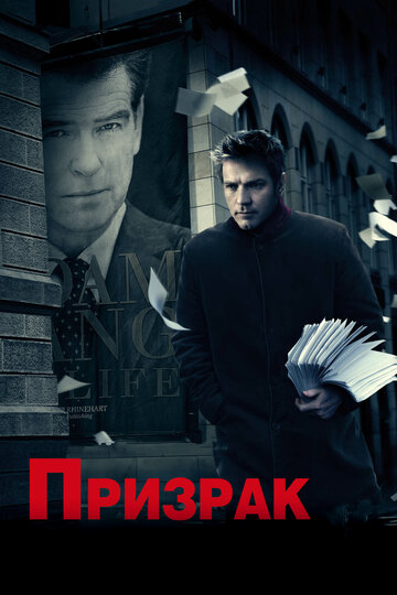 Призрак 2010 трейлер (2010)