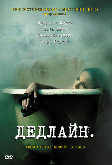 Дедлайн 2009 трейлер (2009)