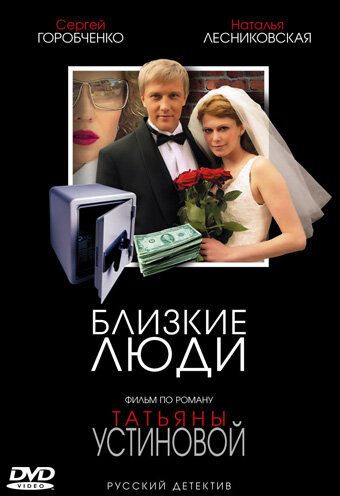 Близкие люди 2005 трейлер (2005)