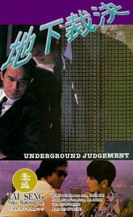Подпольный суд трейлер (1994)