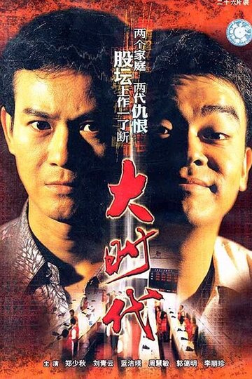 Dai si doi трейлер (1992)