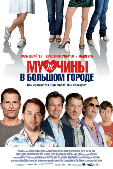 Мужчины в большом городе трейлер (2009)