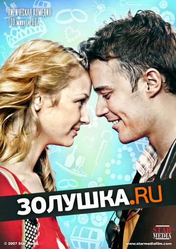 Золушка.ру трейлер (2008)