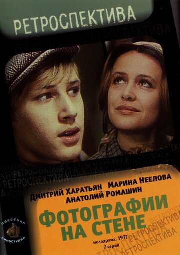 Фотографии на стене трейлер (1978)