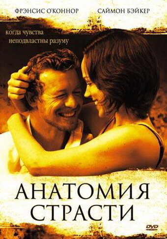 Анатомия страсти трейлер (2004)