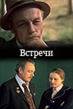 Встречи трейлер (1978)