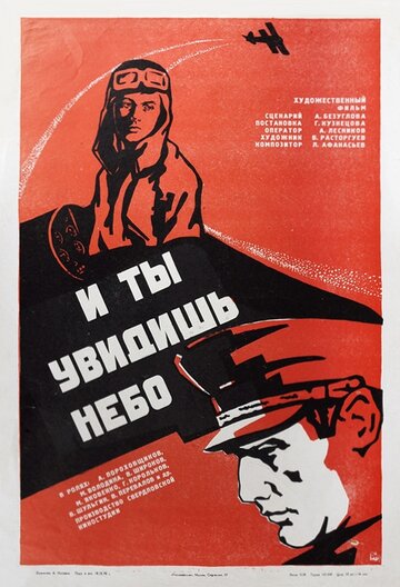 И ты увидишь небо 1978 трейлер (1978)