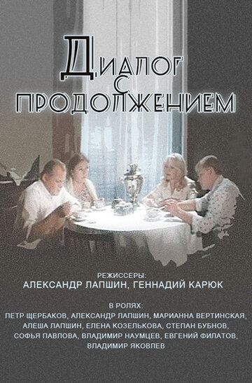 Диалог с продолжением 1980 трейлер (1980)