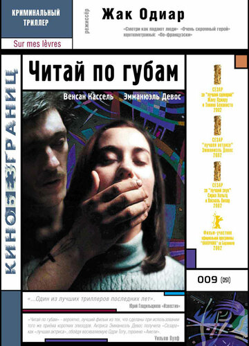 Читай по губам трейлер (2001)