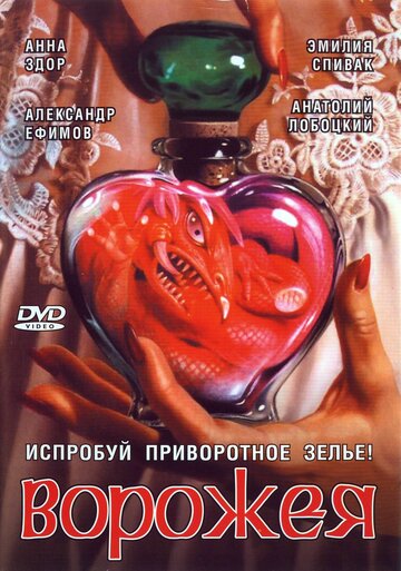 Ворожея 2008 трейлер (2008)