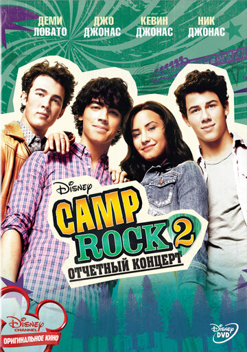 Camp Rock 2: Отчетный концерт трейлер (2010)