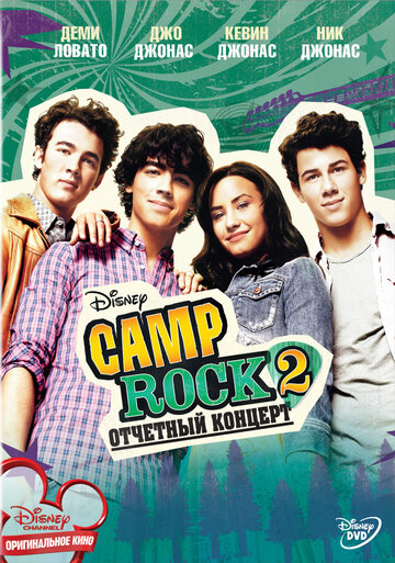 Camp Rock 2: Отчетный концерт 2010 трейлер (2010)