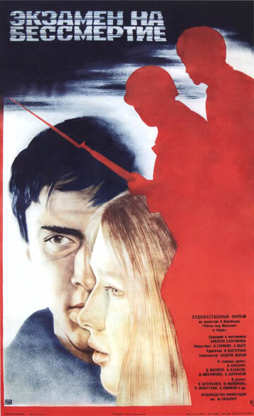 Экзамен на бессмертие трейлер (1983)