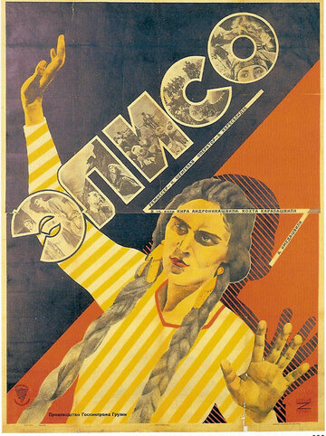 Элисо 1928 трейлер (1928)