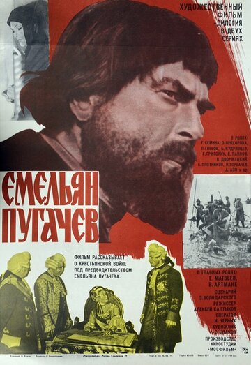 Емельян Пугачев 1978 трейлер (1978)