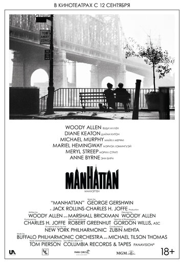 Манхэттен трейлер (1979)