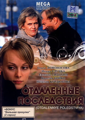 Отдаленные последствия трейлер (2008)