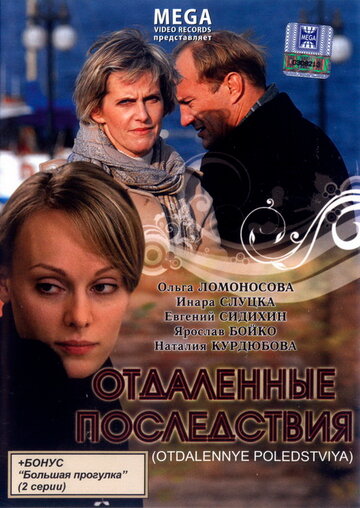 Отдаленные последствия 2008 трейлер (2008)