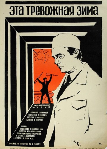 Эта тревожная зима 1975 трейлер (1975)