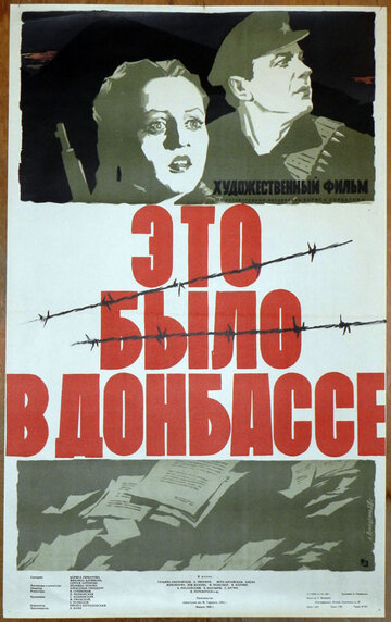 Это было в Донбассе 1945 трейлер (1945)