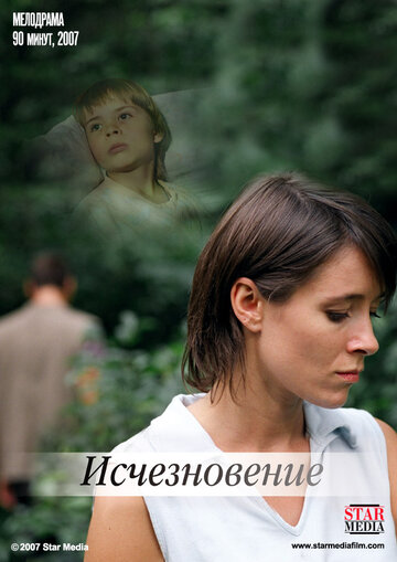 Исчезновение трейлер (2008)