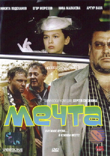 Мечта трейлер (2006)