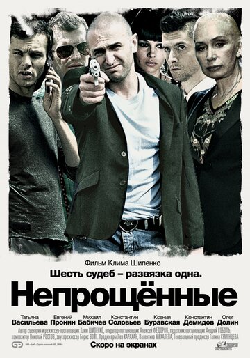 Непрощенные 2009 трейлер (2009)