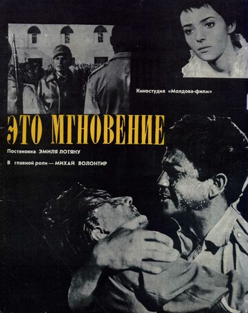 Это мгновение трейлер (1968)