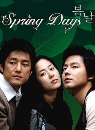 Весенние дни трейлер (2005)