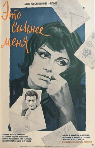 Это сильнее меня 1973 трейлер (1973)