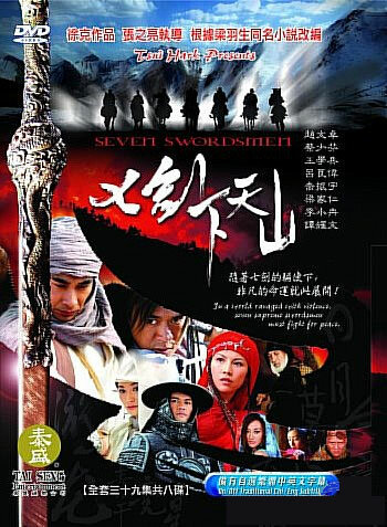 Семь мечников трейлер (2005)
