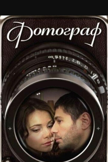 Фотограф трейлер (2008)