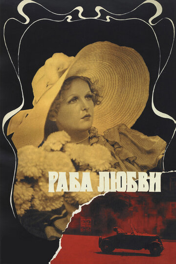 Раба любви трейлер (1975)