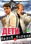 Дети белой богини трейлер (2009)