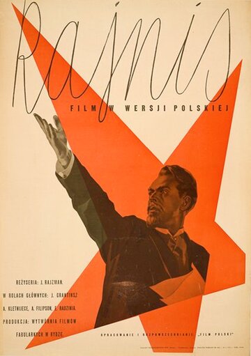 Райнис трейлер (1949)