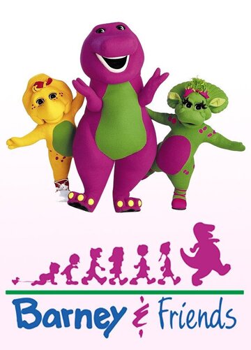 Барни и друзья трейлер (1992)