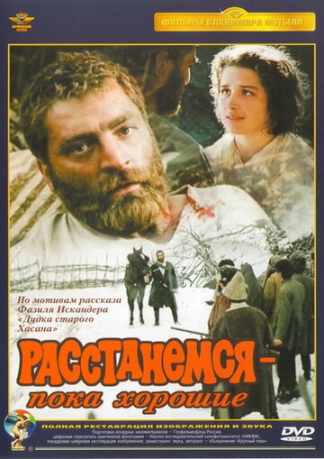 Расстанемся – пока хорошие 1991 трейлер (1991)