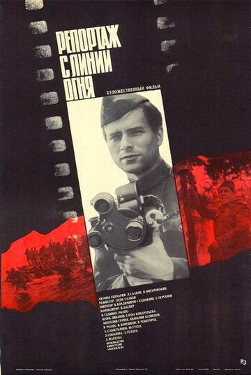 Репортаж с линии огня трейлер (1985)