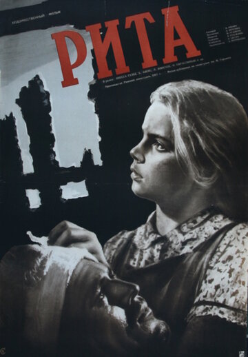 Рита трейлер (1957)