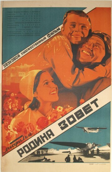 Родина зовет трейлер (1936)
